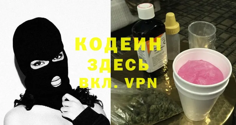 наркота  Данилов  Codein Purple Drank 